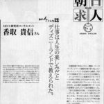 朝日新聞
