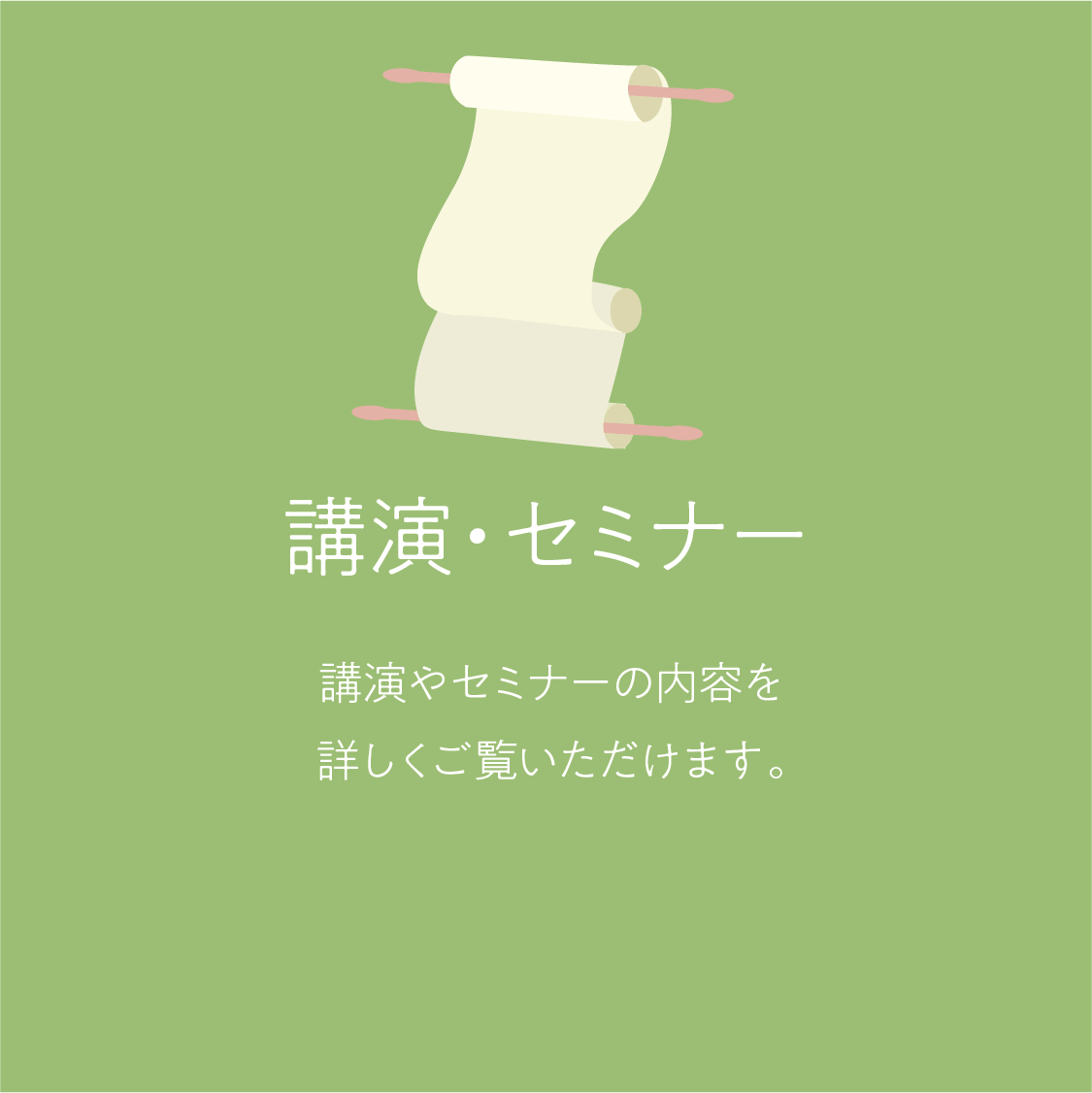 有限会社香取感動マネジメント 香取貴信 社会人として大切なことはみんなディズニーランドで教わった 講師 講演会